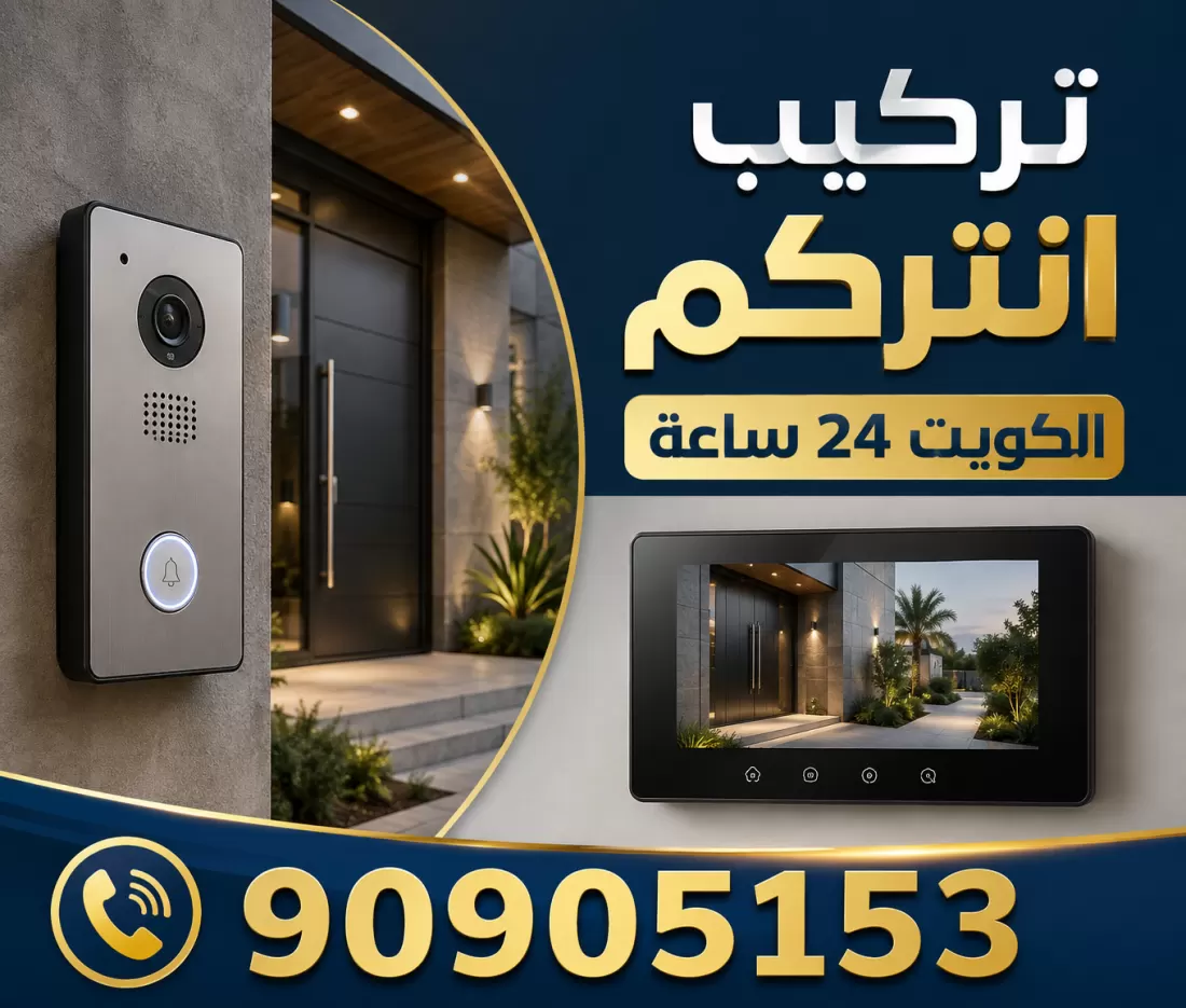 تركيب أنتركم صوتي ومرئي - 90905153